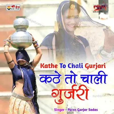 Are Kthe To Chali Gurjari - Paras Gurjar album cover 