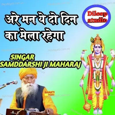 Are Man Ye Do Din Ka Mela Rahega - Samdarshi Ji Maharaj