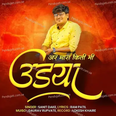 Are Mara Kiti Bhi Udya - Gaurav Rupvate