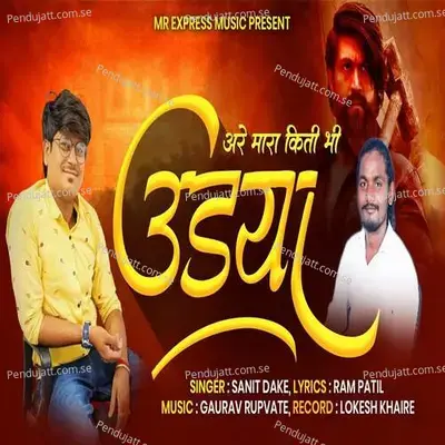 Are Mara Kiti Bhi Udya - Sanit Dake album cover 