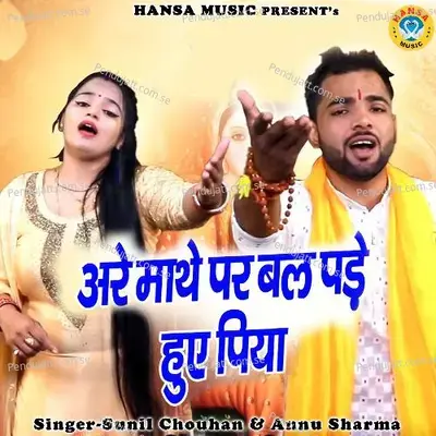 Are Mathe Pe Bal Pade Hue Piya - Sunil Chouhan album cover 