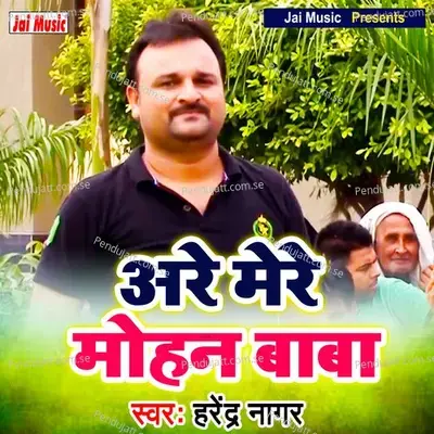 Are Mere Mohan Baba - Harendra Nagar