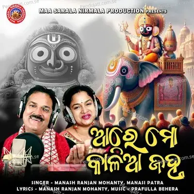 Are Mo Kalia Janha - Manash Ranjan Mohanty album cover 
