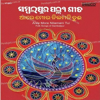 Arey More Nilamani Tui - Malabika Dutta album cover 