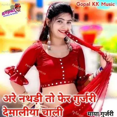 Are Nathani To Fer Gujari Devmali Chala - Maya Gurjari album cover 