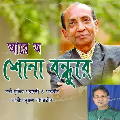 Are O Shona Bondhure - Mujib Pordeshi album cover 