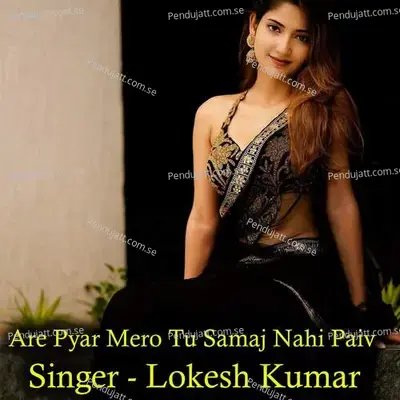 Are Pyar Mero Tu Samaj Nahi Pai - Marsal Studio