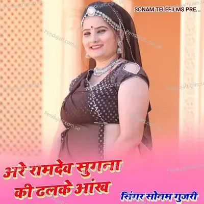 Are Ramdev Sugana Ki Dhalake Aankh - Sonam Gujari album cover 