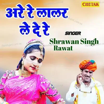 Are Re Lalar Le De Re - Shrawan Singh Rawat album cover 