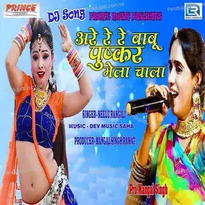 Are Re Re Babu Puskar Mela Chala - Neelu Rangili album cover 
