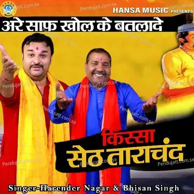 Are Saaf Khol Ke Batlade - Harender Nagar album cover 