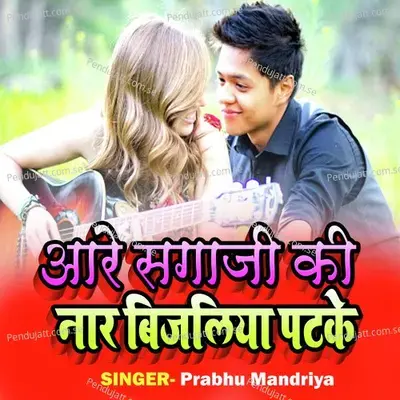 Are Sagaji Ki Nar Bijaliya Ptke - Prabhu Mandariya album cover 
