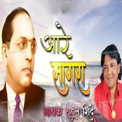 Are Sagara - Rahul Shinde album cover 