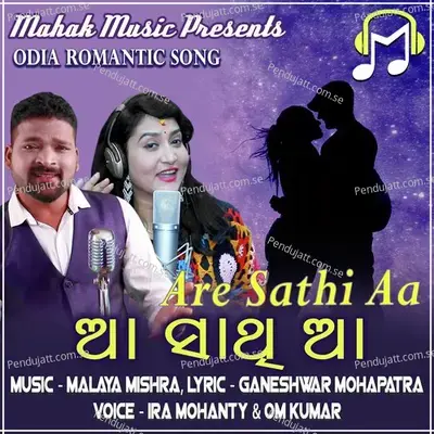 Are Sathi Aa - Ira Mohanty album cover 