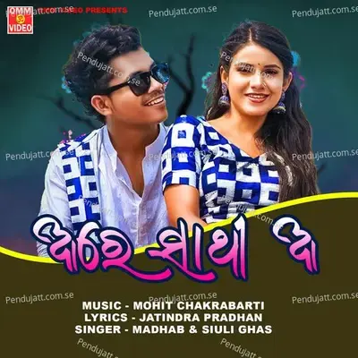 Are Sathi Aa - Madhav Das album cover 