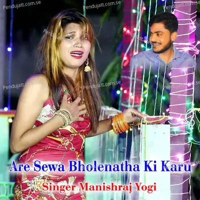 Are Sewa Bholenatha Ki Karu - Manishraj yogi album cover 