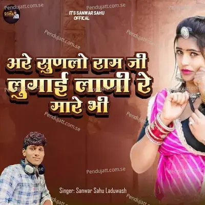 Are Sunlo Ram Ji Lugai Lani Re Mare Bhi - Sanwar Sahu Laduwash album cover 