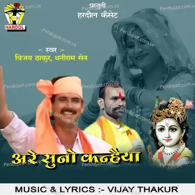 Are Suno Kanhaiya - Dhaniram Sen album cover 