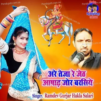 Are Teja Re Jeth Aashadh Jor Barasiye - Ramdev Gurjar Hakla Selari album cover 