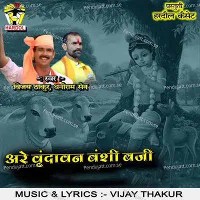 Are Vrindavan Banshi Baji - Dhaniram Sen album cover 