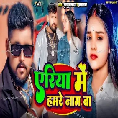 Area Me Hamare Nam Ba - Tuntun Yadav album cover 
