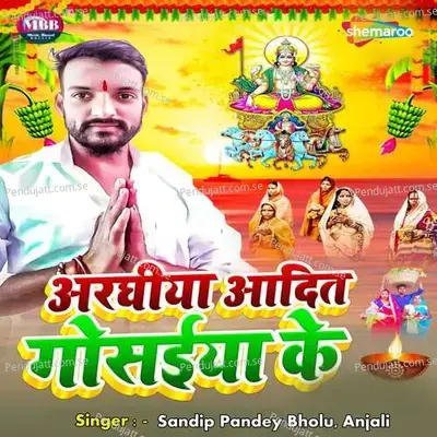 Arghiya Aadit Gosiya Ke - Sandip Pandey Bholu album cover 