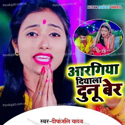 Argiya Diyala Dunu Ber - Deepanjali Yadav album cover 