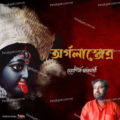 Argola Stotro - Debasish Chakraborty album cover 