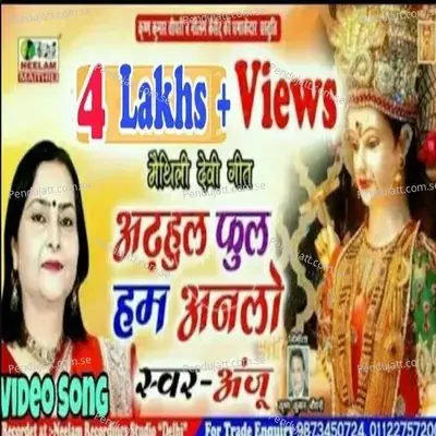 Arhul Phool Hum Anlau - Anju