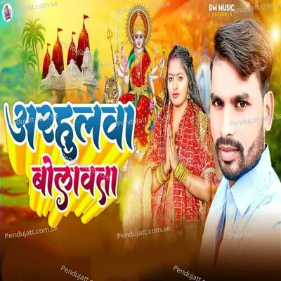 Arhulwa Bolavata - Sonu Chuhaan album cover 