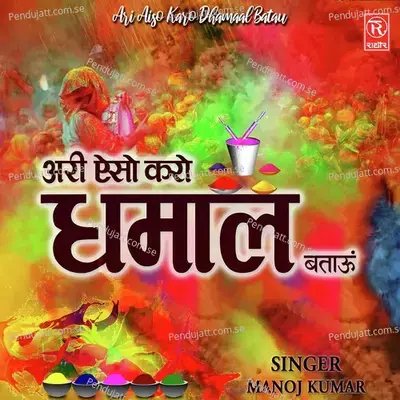 Ari Aiso Karo Dhamaal Bato - Manoj Kumar album cover 
