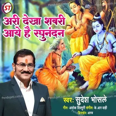 Ari Dekho Sabari Aaye Hai Raghunandan - Sudesh Bhosale album cover 