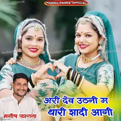 Ari Dev Utni M Thari Shadi Aagi - Manish Fagna album cover 