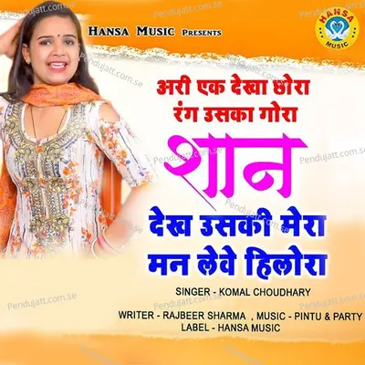 Ari Ek Dekha Chhora Rang Uska Gora Shaan Dekh Uski Mera Man Lewe Hilora - Komal Chaudhary album cover 