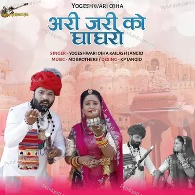 Ari Jari Ko Ghagro - Yogeshwari Ojha album cover 