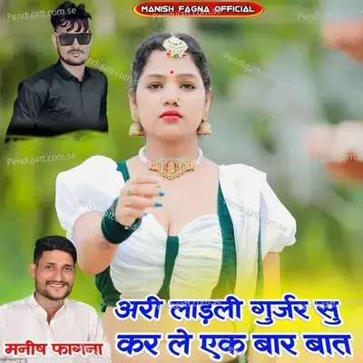 Ari Ladli Gurjar Su Kar  Le Ek Baar Bat - Manish Fagna album cover 