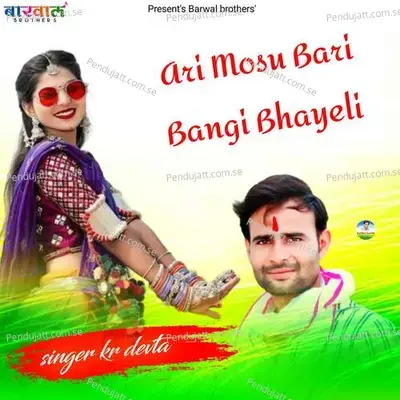 Ari Mosu Bari Bangi Bhayeli - KR Devta
