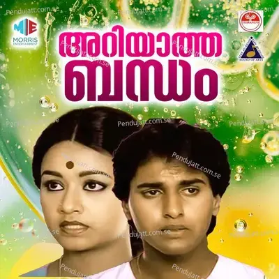 Ariyatha Bandham - Viswanathan Ms cover album