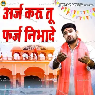 Arj Karo Tu Farz Nibha De - Gyanendra Sardhana album cover 