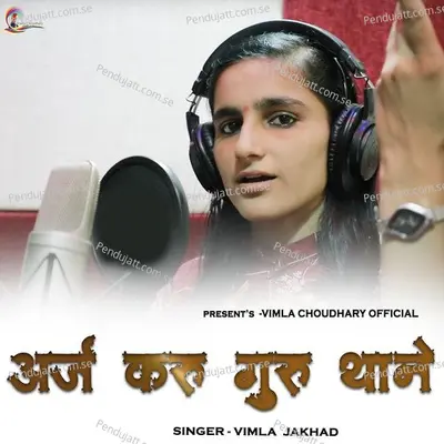 Arj Karu Guru Thane - Vimla Jakhad album cover 