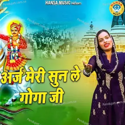 Arj Meri Sun Le Goga Ji - Teena album cover