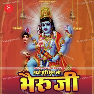 Arj Meri Sun Lo Bheruji - Ramavtar Malani album cover 