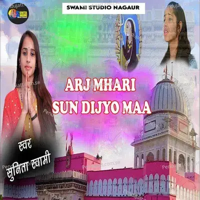 Arj Mhari Sun Dijyo Maa - Sunita Swami album cover 