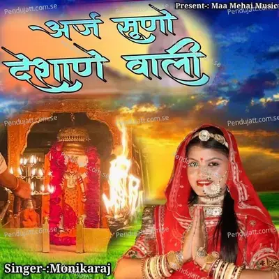 Arj Suno Desane Vali - Monikaraj album cover 