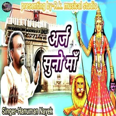 Arj Suno Maa - Hanuman Nayek album cover 