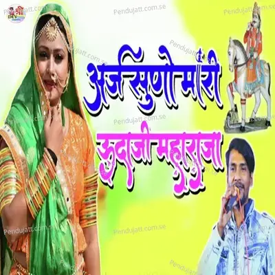 Arj Suno Mara Udaji Maharaja - Raju Rawal album cover 