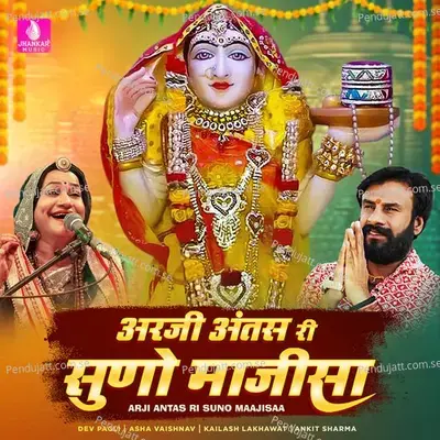 Arji Antas Ri Suno Maajisaa - Dev Pagli album cover 