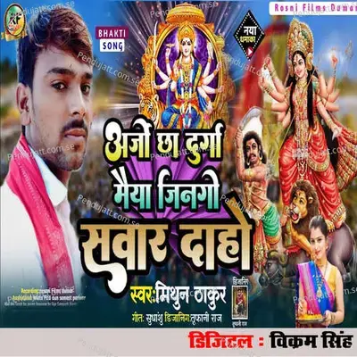 Arji Chha Durga Maiya Jinagi Sawar Daho - Mithun Thakur album cover 