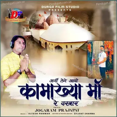 Arji Lene Aayo Kamakhya Maa Re Darbar - JOGARAM PRAJAPAT album cover 