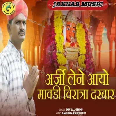 Arji Lene Aayo Mavadi Viratra Darbar - Shivlal Genhu album cover 